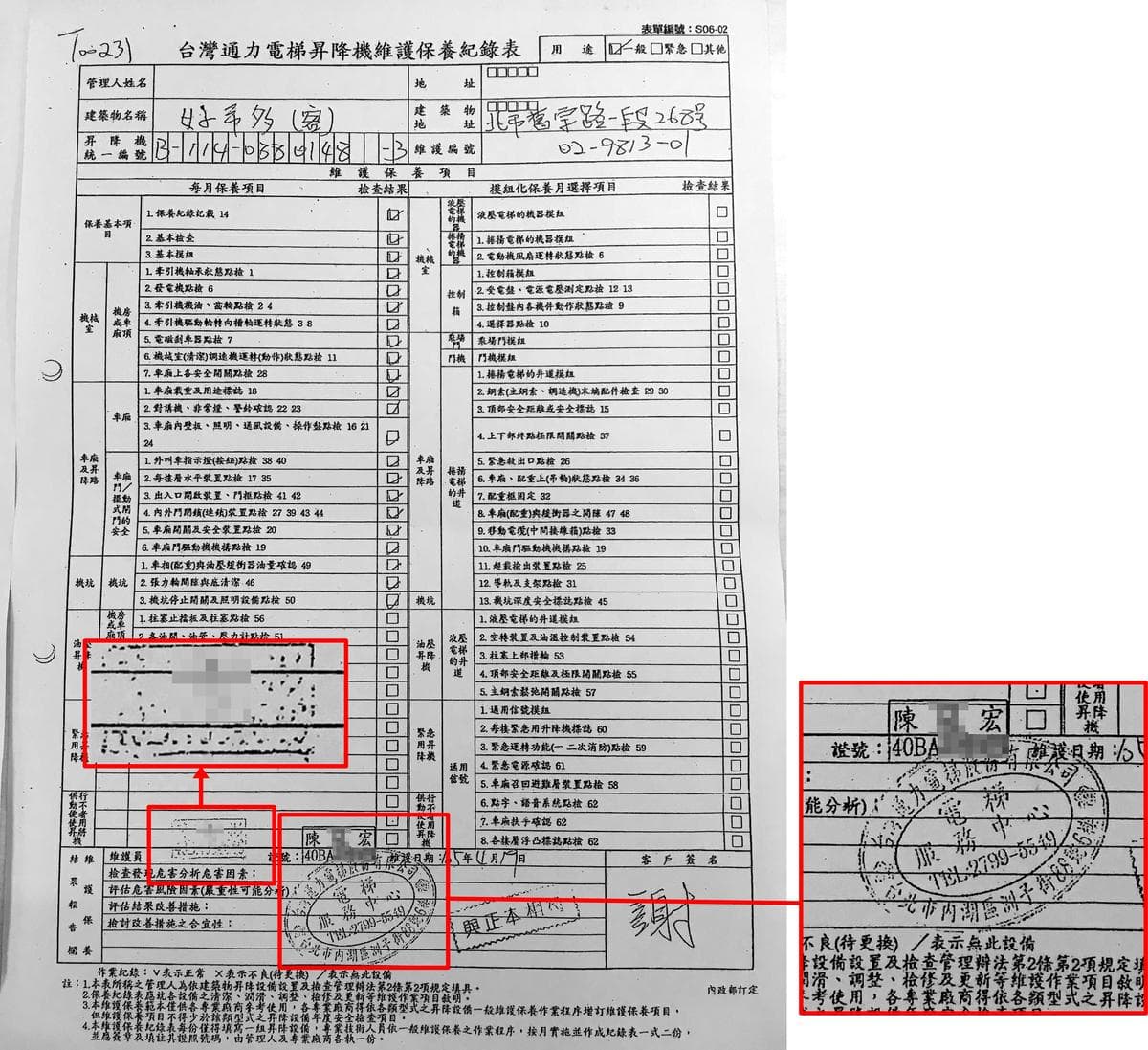 台灣通力公司的保養記錄，蓋章與簽名都被證實是偽造文書。