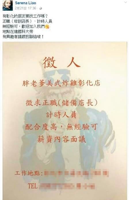 據悉，威廉妹在彰化開的炸雞連鎖店，後面是有婦之夫幫她出的錢圓夢。（翻攝自Serena Liao臉書）