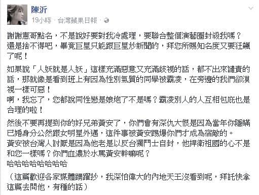 陳沂在臉書反諷吳宗憲幫她炒知名度。摘自臉書
