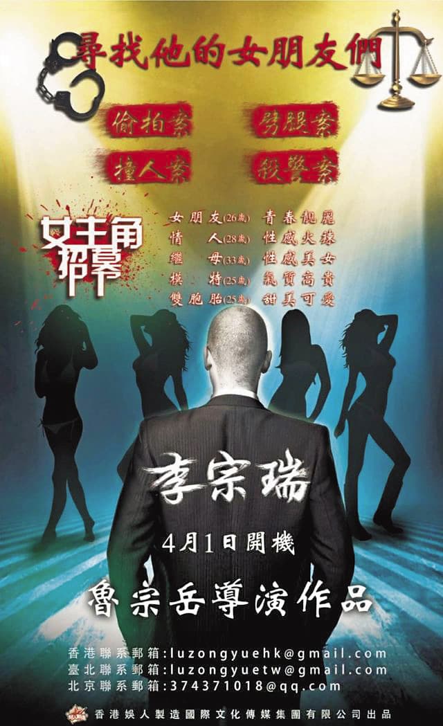 電影《李宗瑞》預計4月開拍，目前已進入選角階段。（翻攝網路）