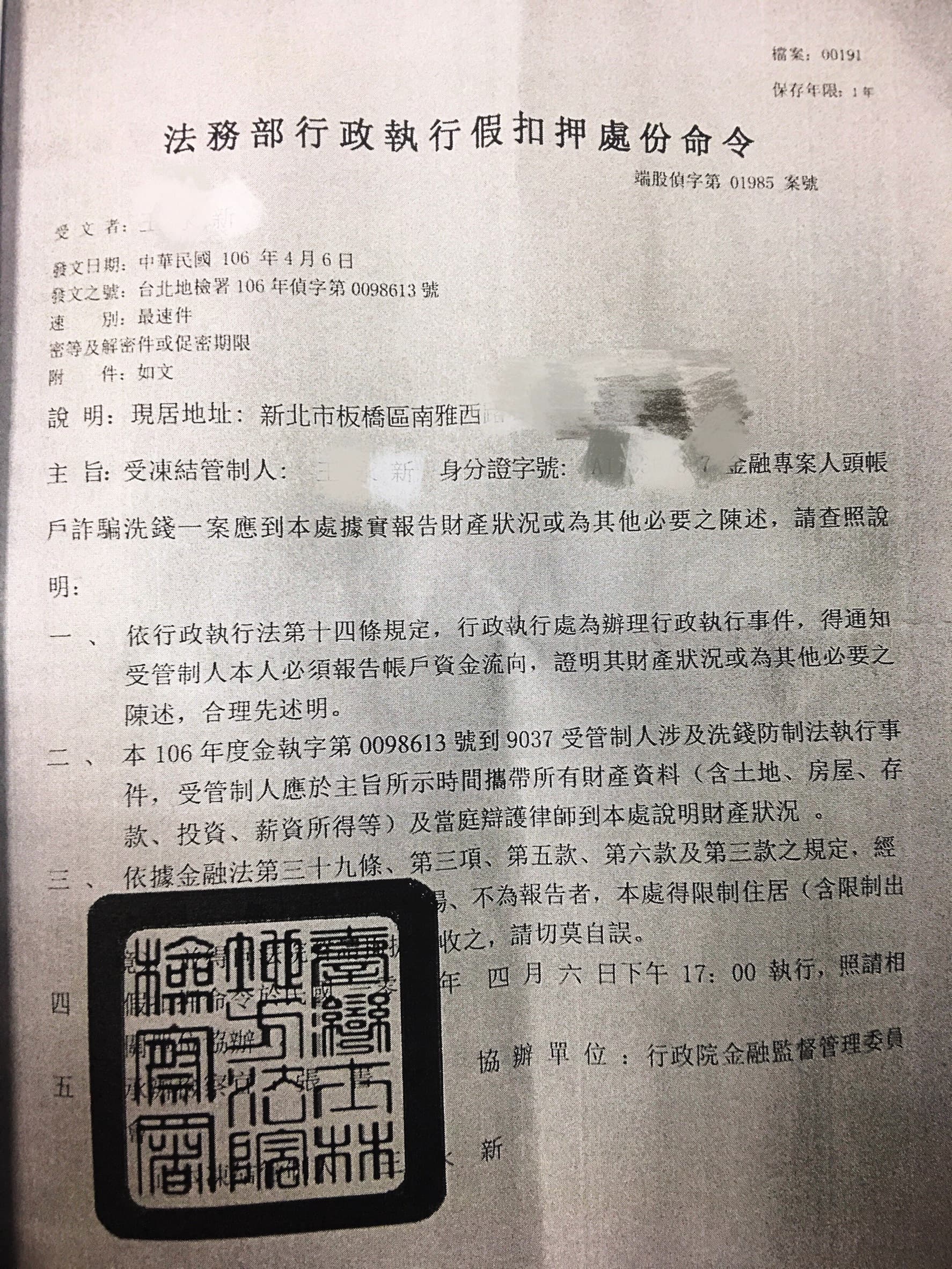 詐騙集團仿製的地檢署公文，連警方也笑稱是粗製濫造。