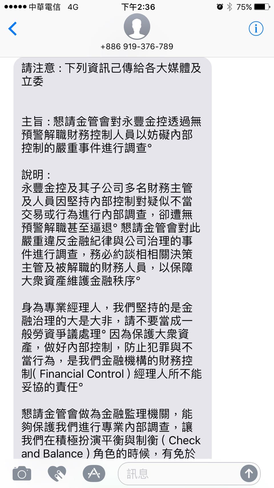 上周五媒體都接獲爆料簡訊，痛批永豐金財管人員被迫離職或退休。