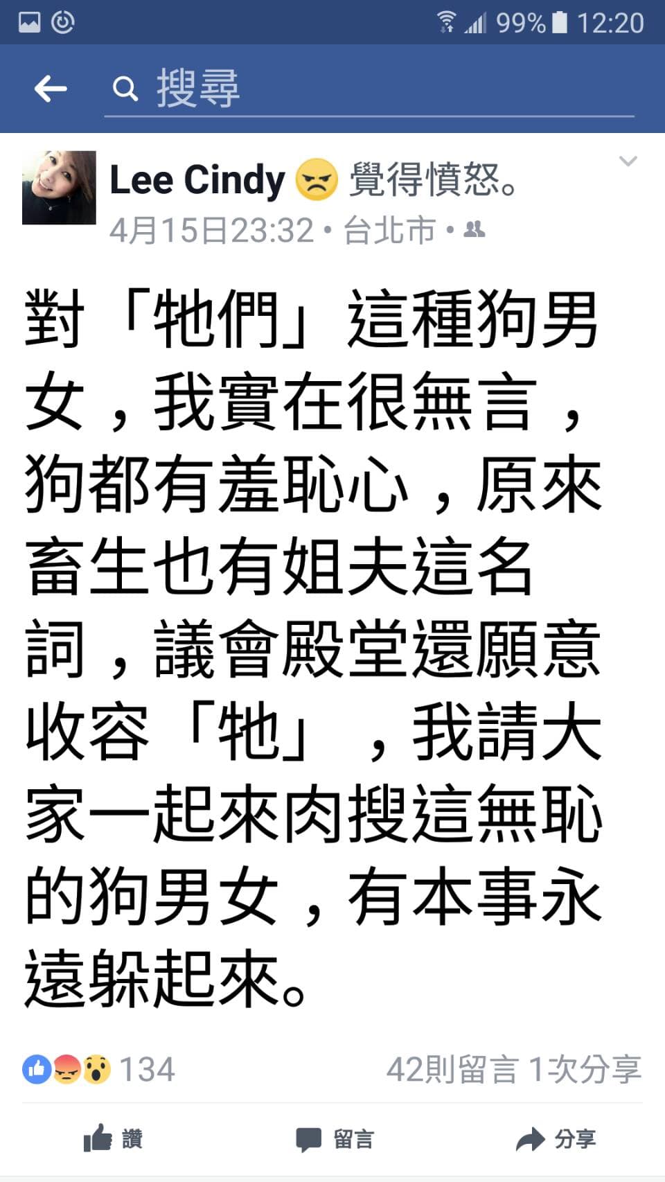童仲彥的妻子李秀環在臉書炮轟童仲彥的婚外情風波。（翻攝自臉書）