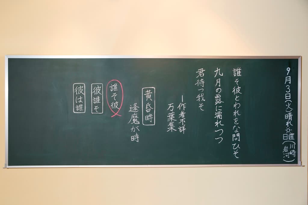 小雪老師黑板上講解的和歌內容，讓觀眾了解男女主角何以相逢、何以不識彼此卻依然互相等待的含義。（蕭志傑攝）