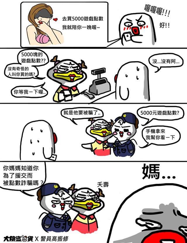 五旬男子誤信詐騙集團花言巧語，被騙30萬元。