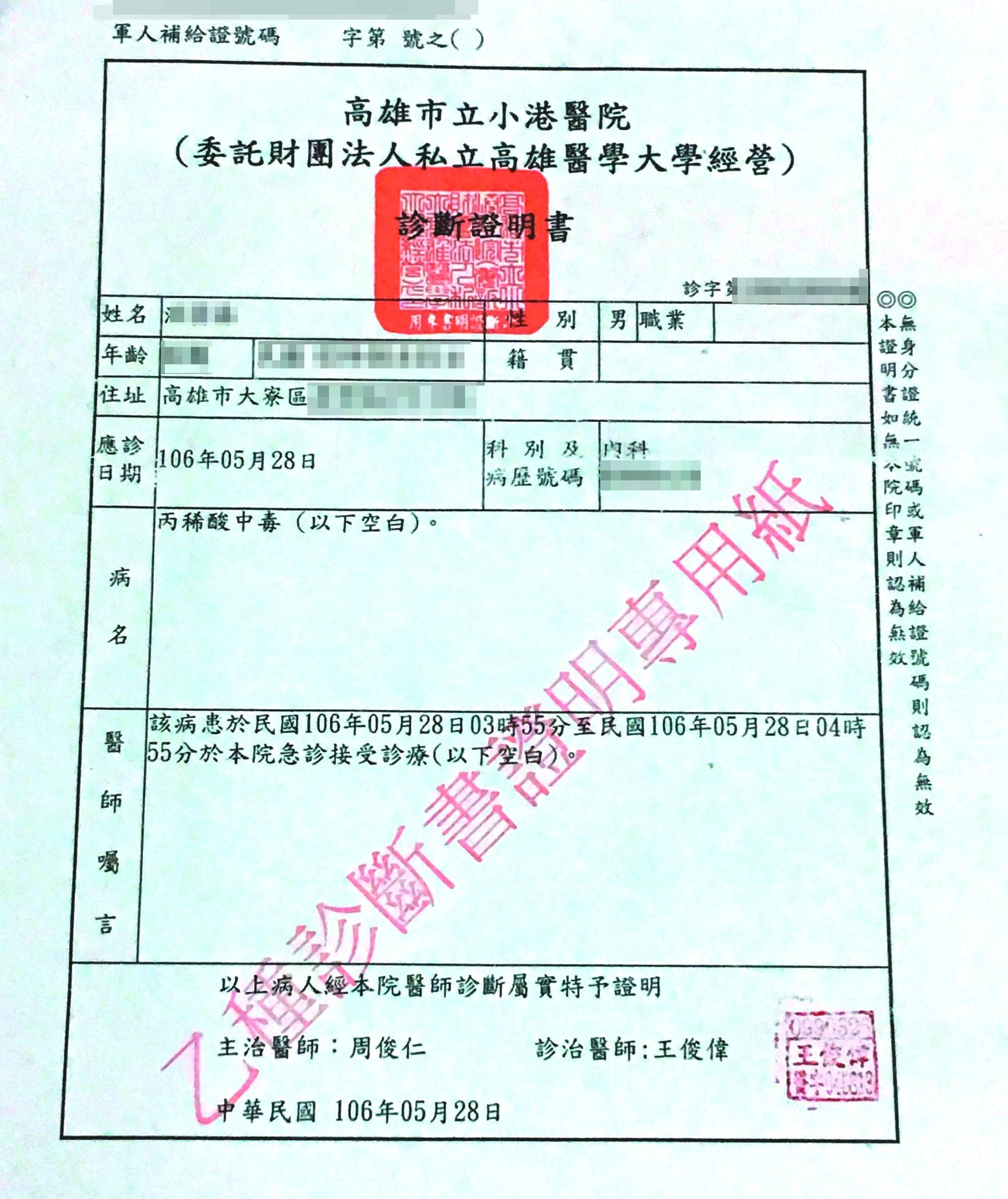 多位里民因吸入毒氣，身體不適，前往醫院開立診斷證明。