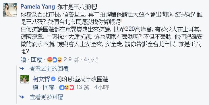 網友在台北市長柯文哲臉書貼文底下留言，引來柯文哲回覆。圖截自臉書