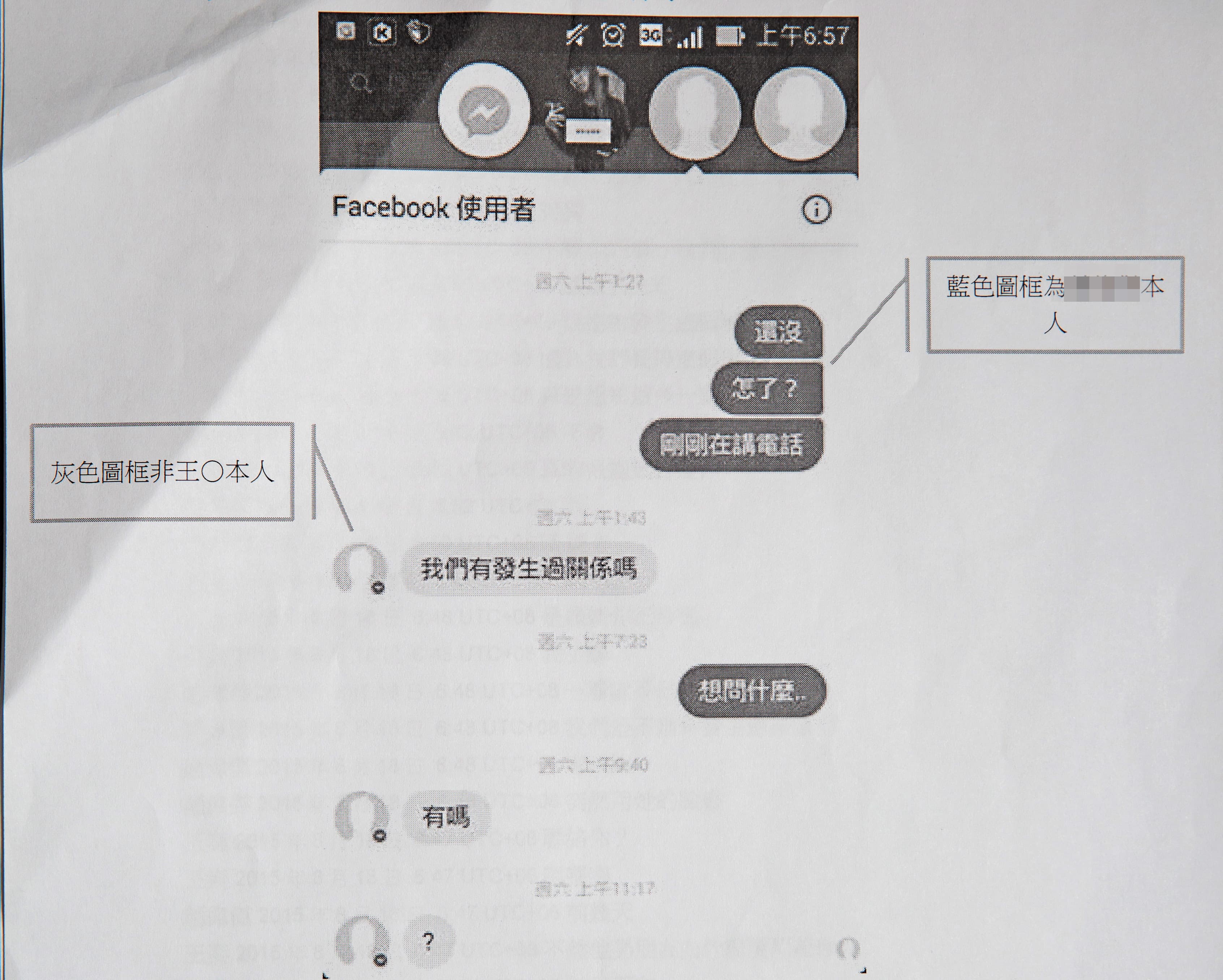 杜弘宇假冒王婕登入她的臉書，並詢問男姓友人是否與王婕發生關係。（家屬提供）