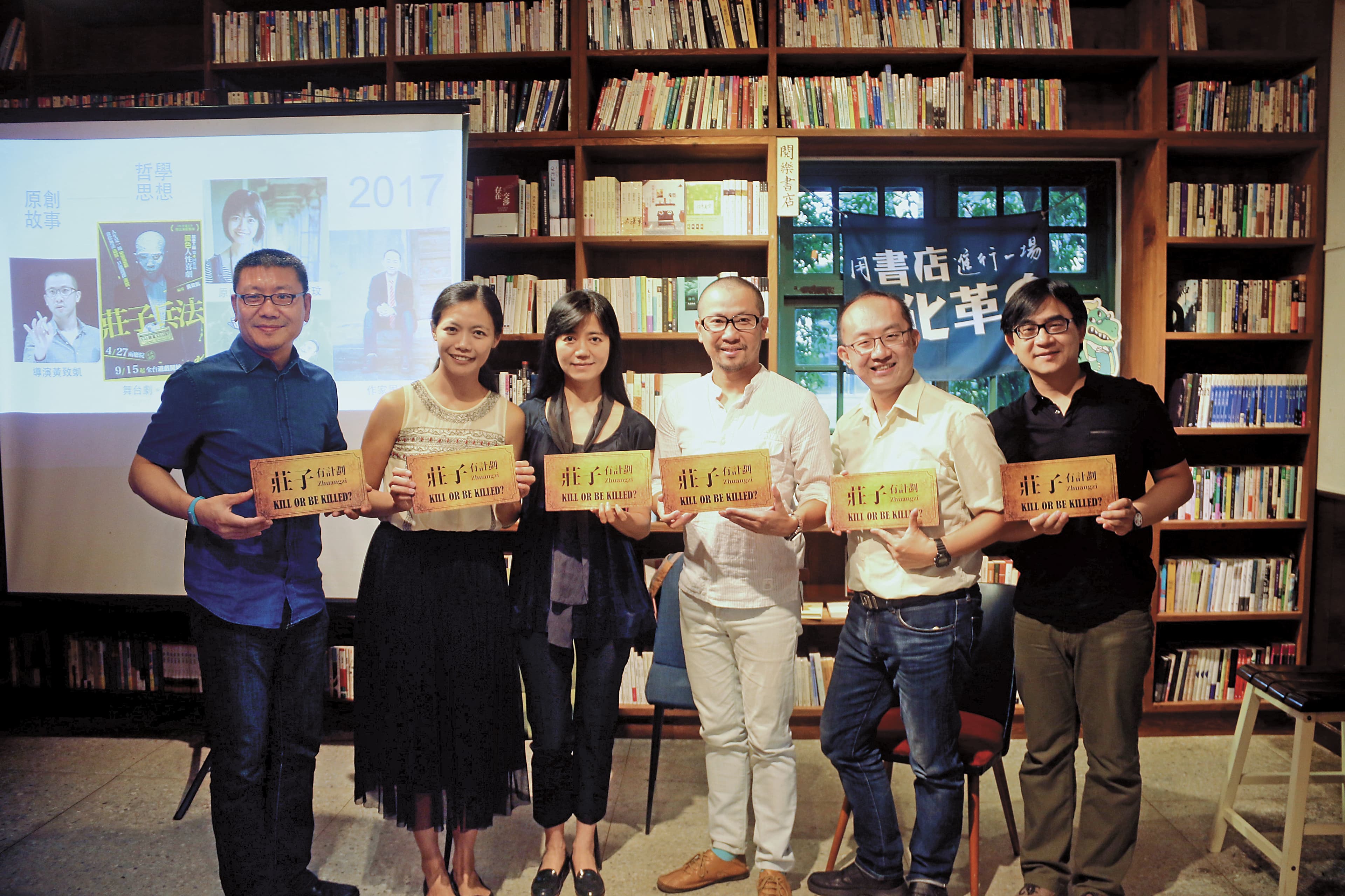 《莊子兵法》原創IP發表會上，公布舞台劇、推理小說、解謎遊戲等合作。左起為林佳鋒、作者王曉玟、夢田文創執行長蘇麗媚、故事工廠黃致凱、人渣文本、奇異果文創劉定綱。