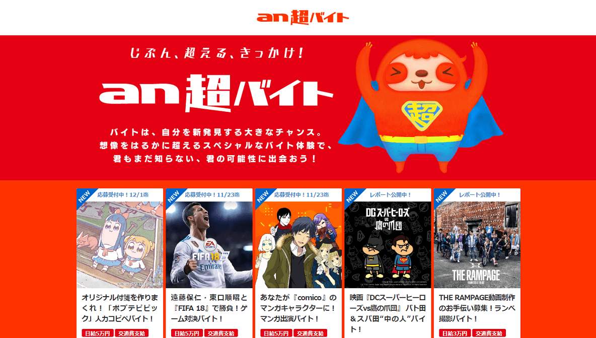 突然在打工網站上看到《 POP TEAM EPIC 》……？（翻攝自網站）