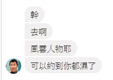 林泓育和小三鹹濕對話外流。