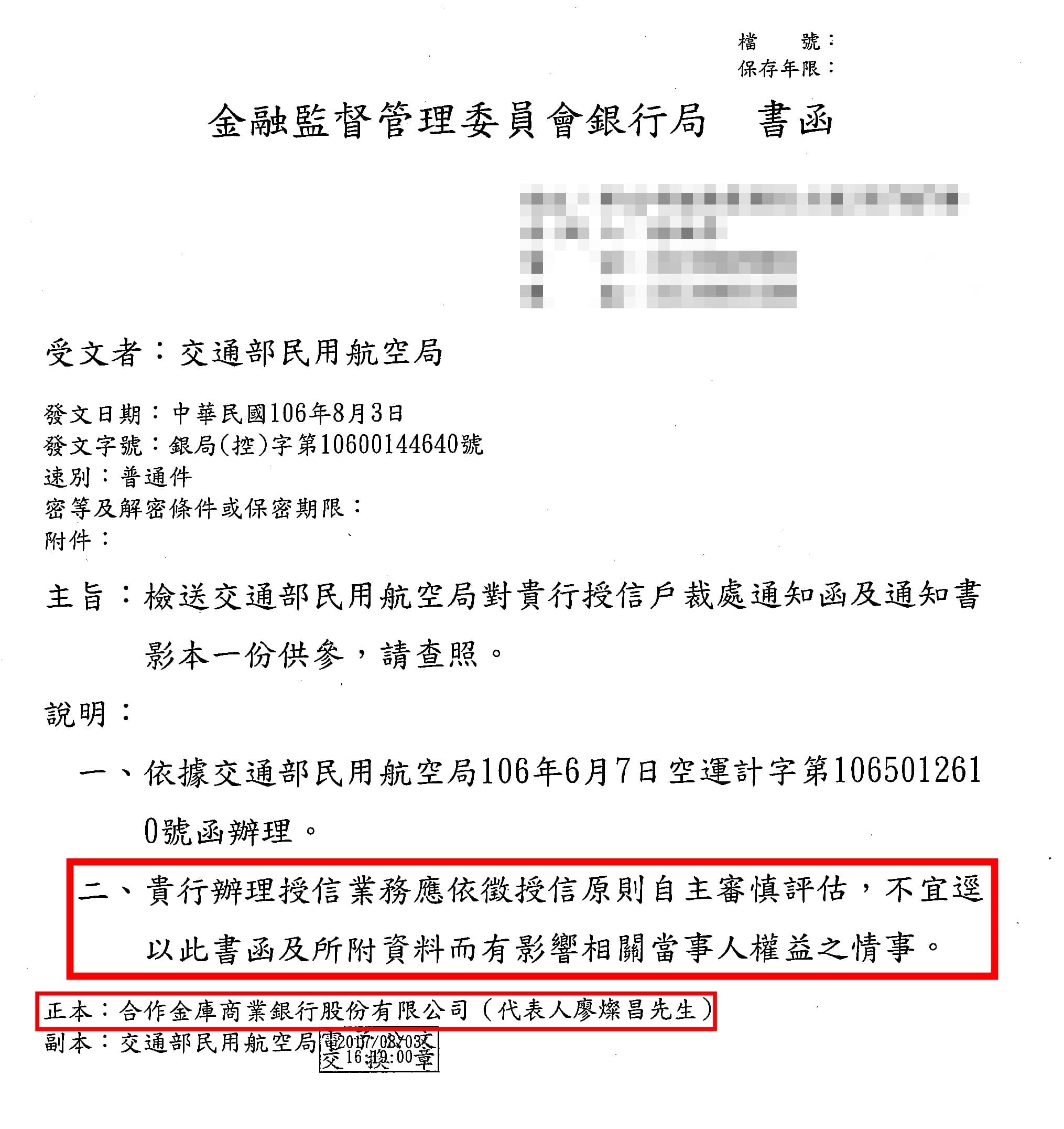 本刊掌握金管會銀行局發函給民航局的公文，要求不宜以書函或書面資料影響遠航的權益。