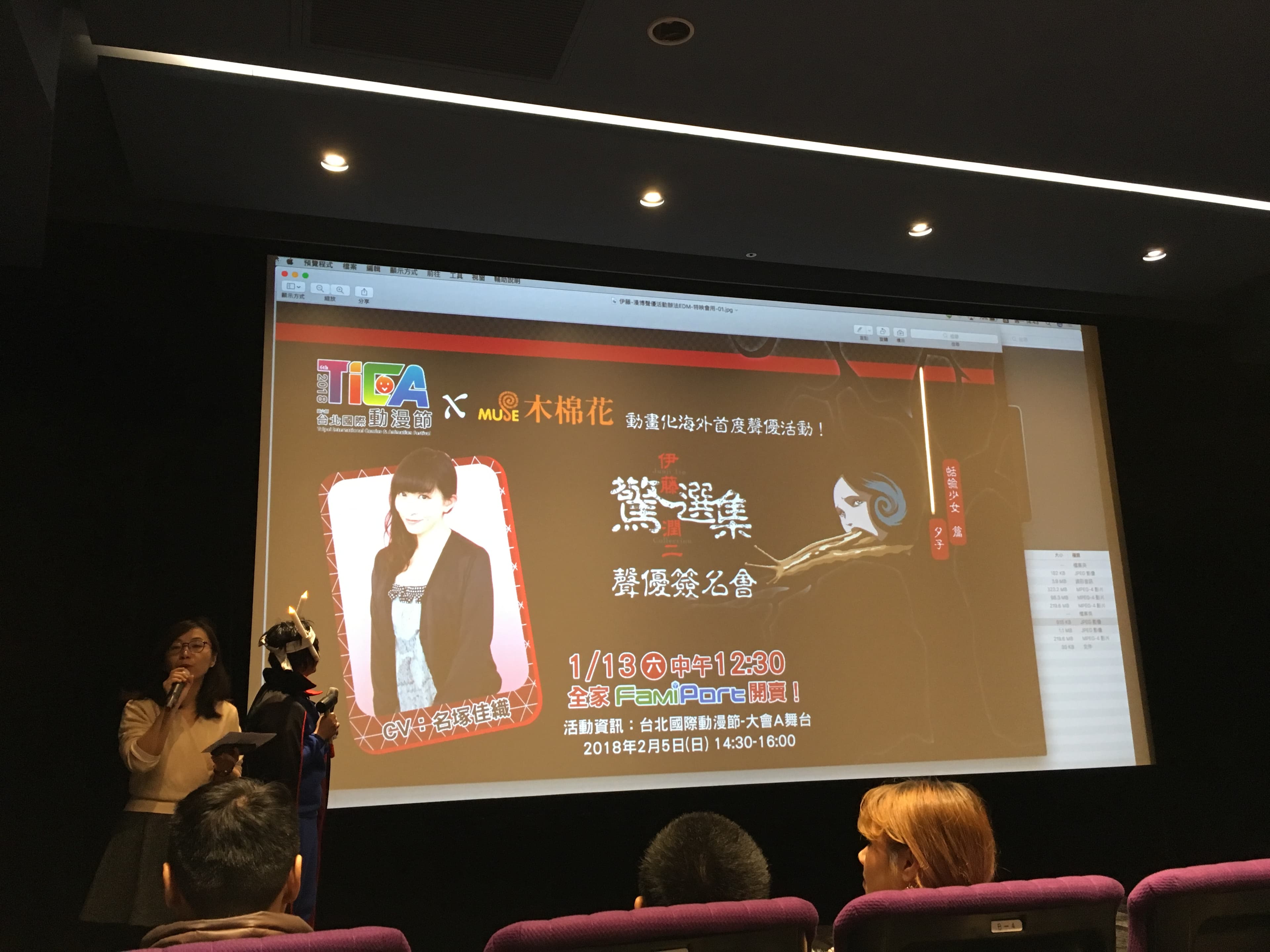 台北國際動漫節，木棉花邀請《蛞蝓少女》聲優「名塚佳織」來台。