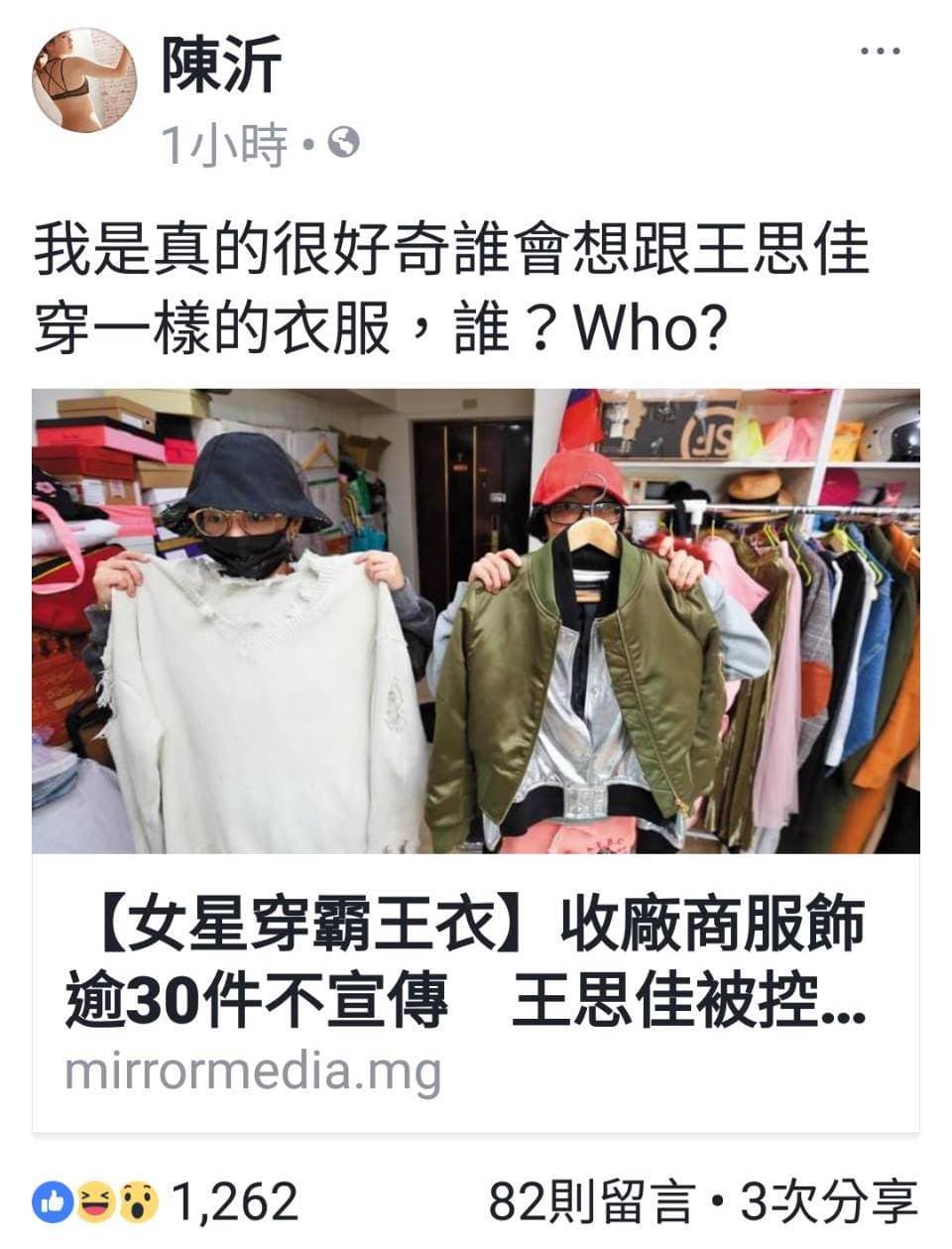 與王思佳有不少恩怨的網紅陳沂，26日分享本刊報導，還發文酸王。