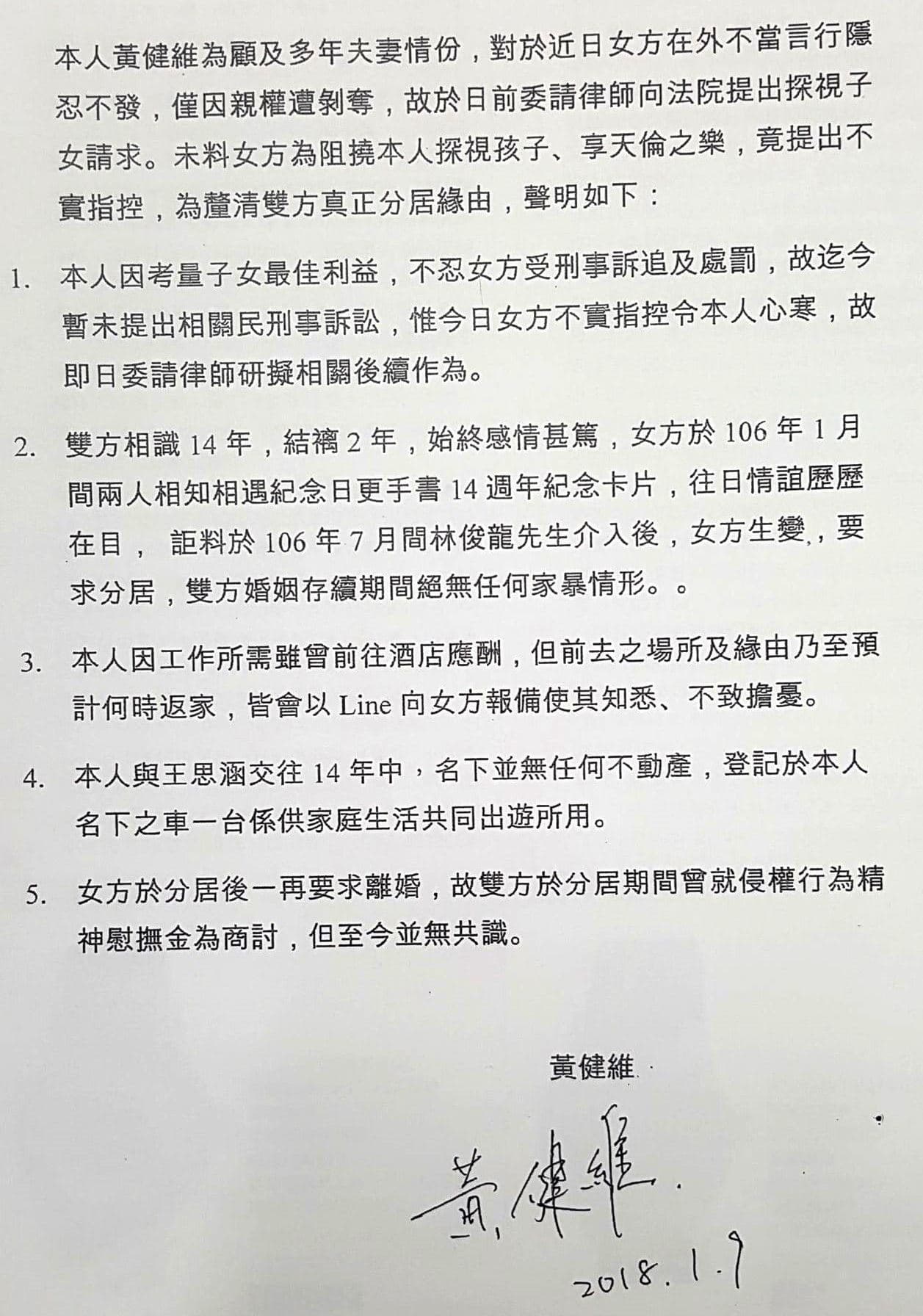 黃健維聲明