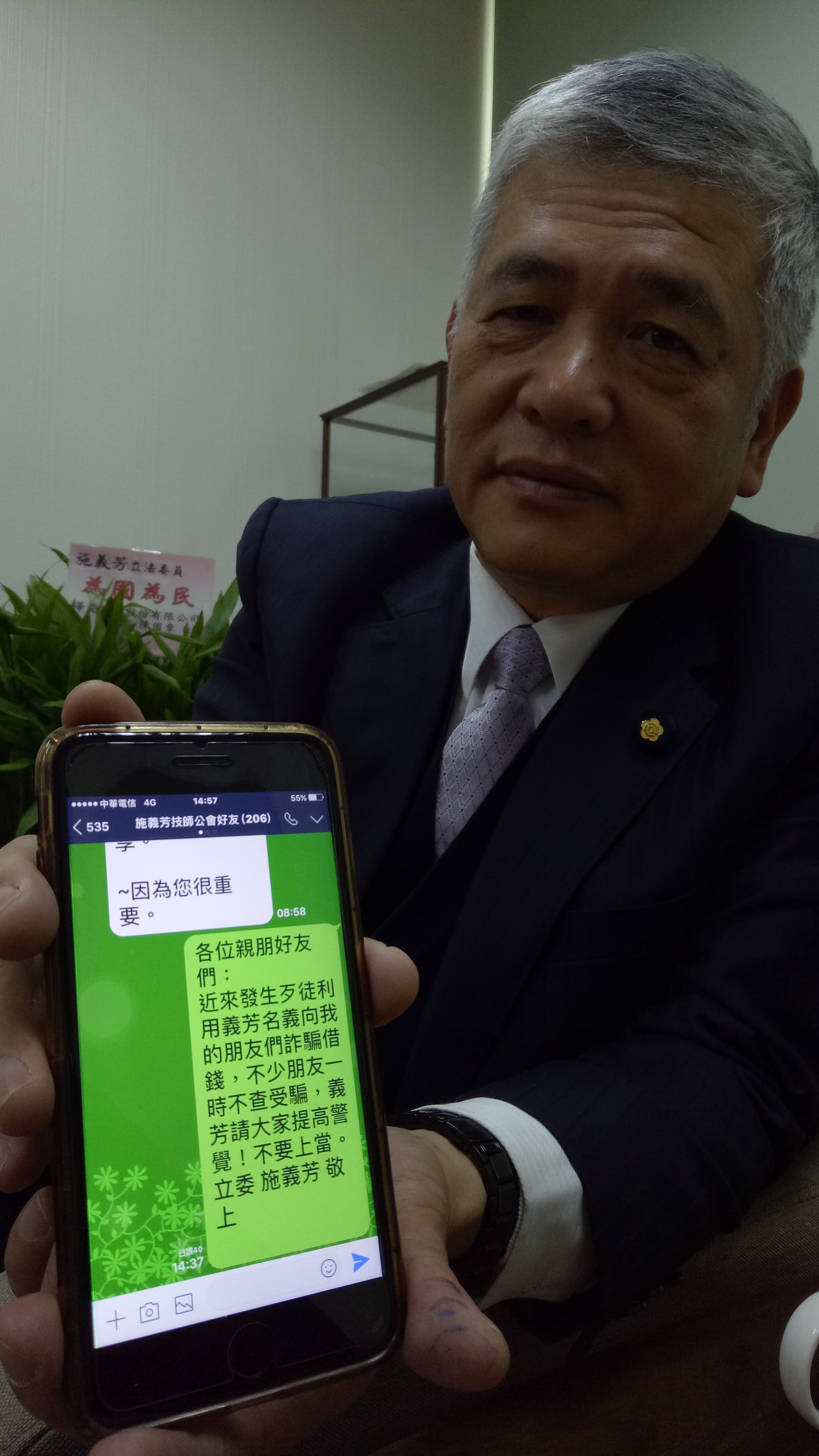 民進黨立委施義芳秀出在LINE群組通告友人小心詐騙電話的聲明。