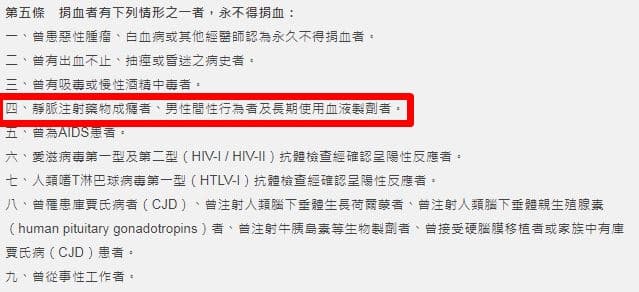 台灣的《捐血者健康標準》已實施長達28年，如今可望放寬。（圖翻攝自血液基金會網站）