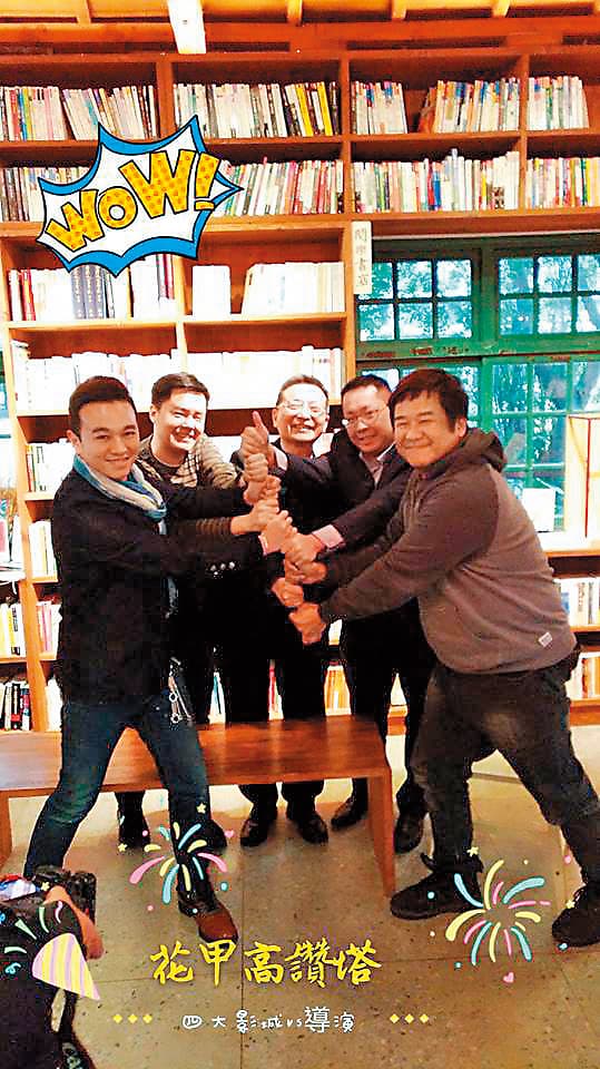 集合威秀影城董事長吳明憲（左起）、秀泰影城總經理廖偉銘、國賓影城董事長張中周、新光影城董事長吳昕昌代表四大影城投資，讓瞿友寧首部商業電影風光誕生。（讀者提供）