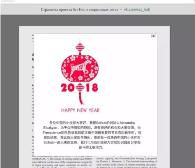 今年春節，Elbakyan 還在 Sci-Hub 上送出了她對中國讀者的新春祝福。