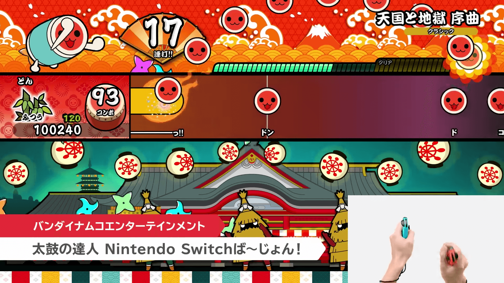 全面支援體感操作的《太鼓達人》，終於要登上 Switch 囉！（圖片來源：官方影片截圖）