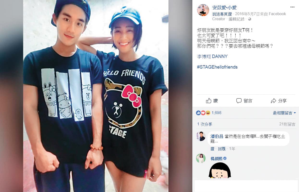 前年安苡愛（右）曾在臉書上po出和李博翔穿情侶T的合照。（翻攝自安苡愛臉書）