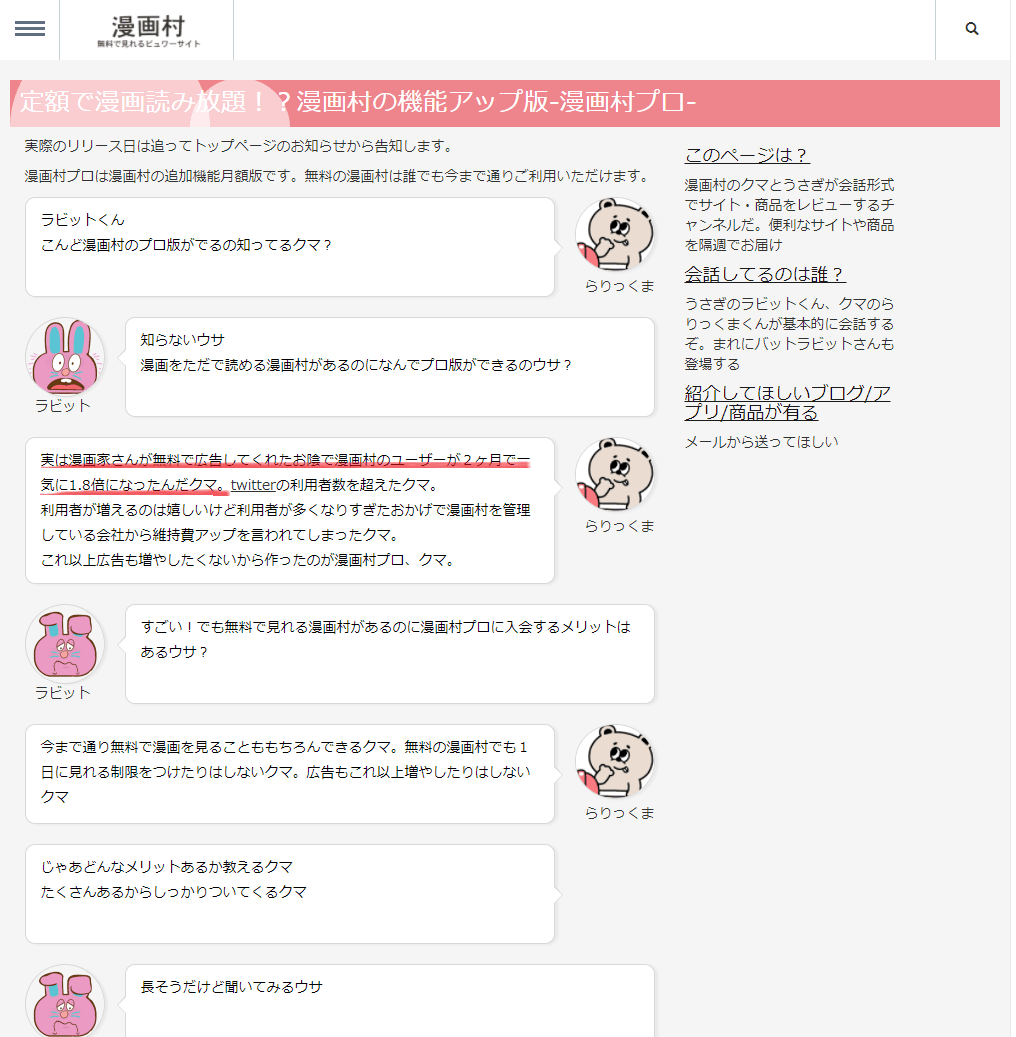 熊：「事實上，多虧漫畫家們的免費廣告，漫畫村在 2 個月內增加了 1.8 倍的用戶喔。」