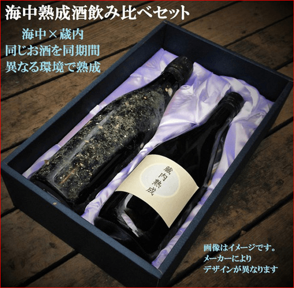 酒類的海中熟成，在日本已非首例，2013年便已有4,000瓶日本酒沉入靜岡縣南部海岸，靜待熟成。