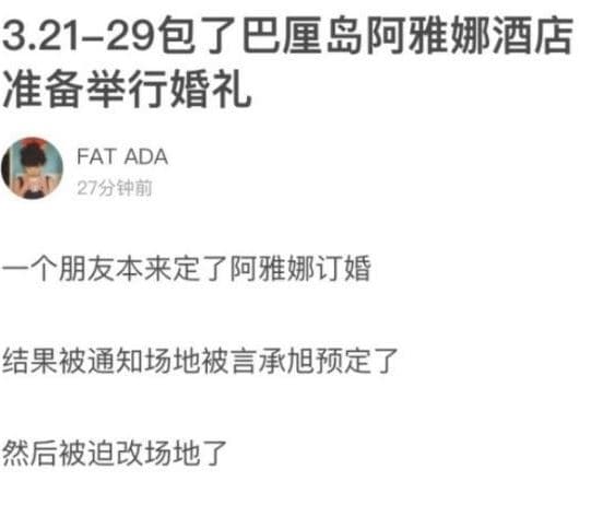網友PO文言承旭包下峇里島阿雅娜酒店舉辦婚禮。（翻攝自網路）