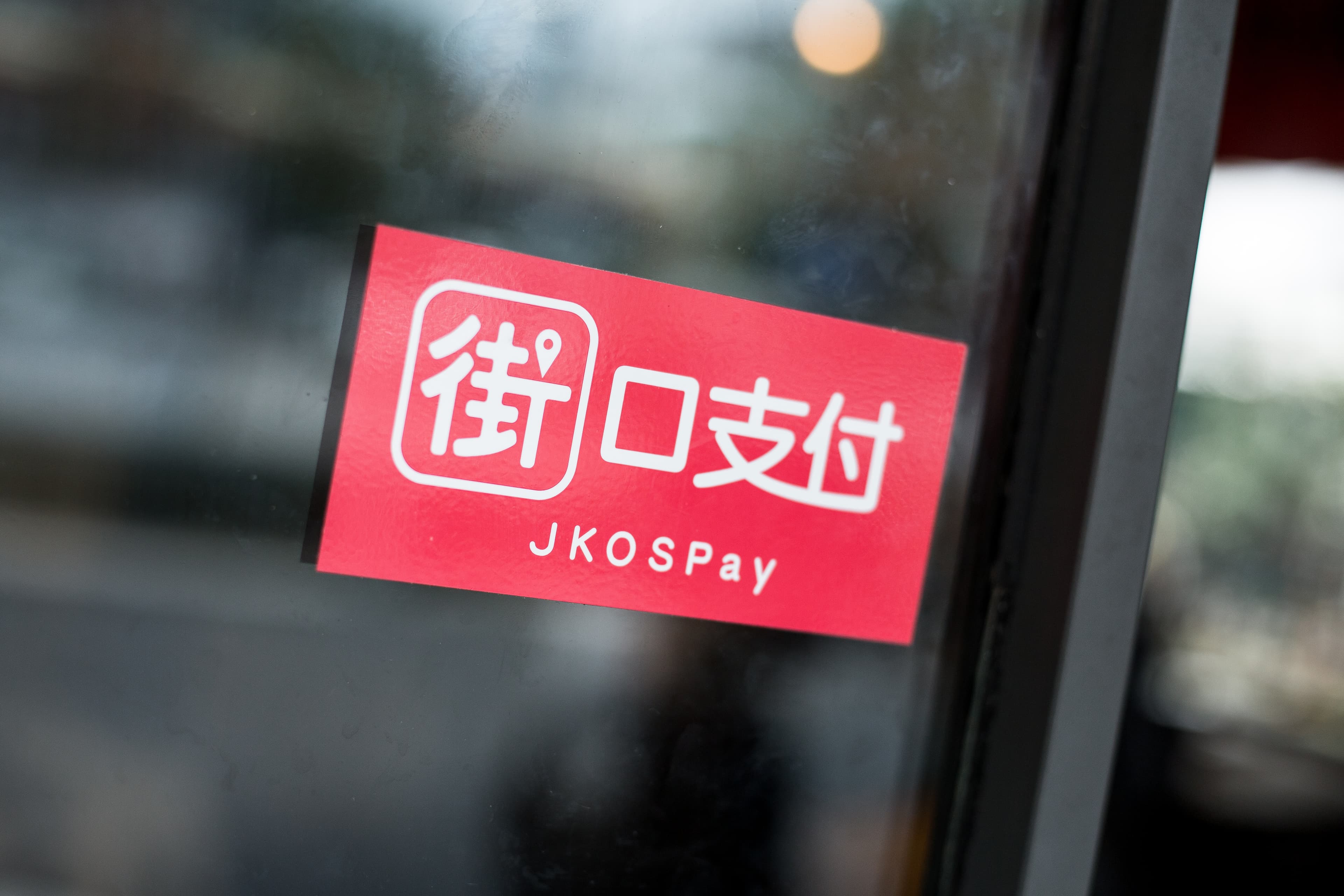 今年1月中旬，街口支付成為台灣第6家獲得電子支付執照的專營店家。