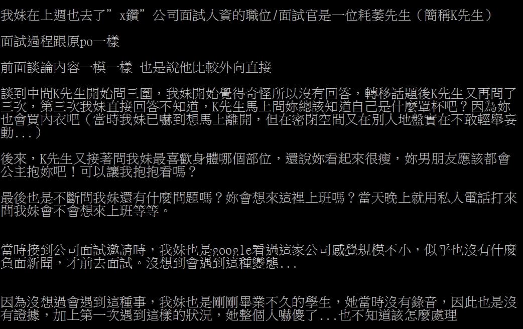 網友回覆妹妹也遇到同樣狀況，該主管還問能不能抱抱她。（翻攝PTT）