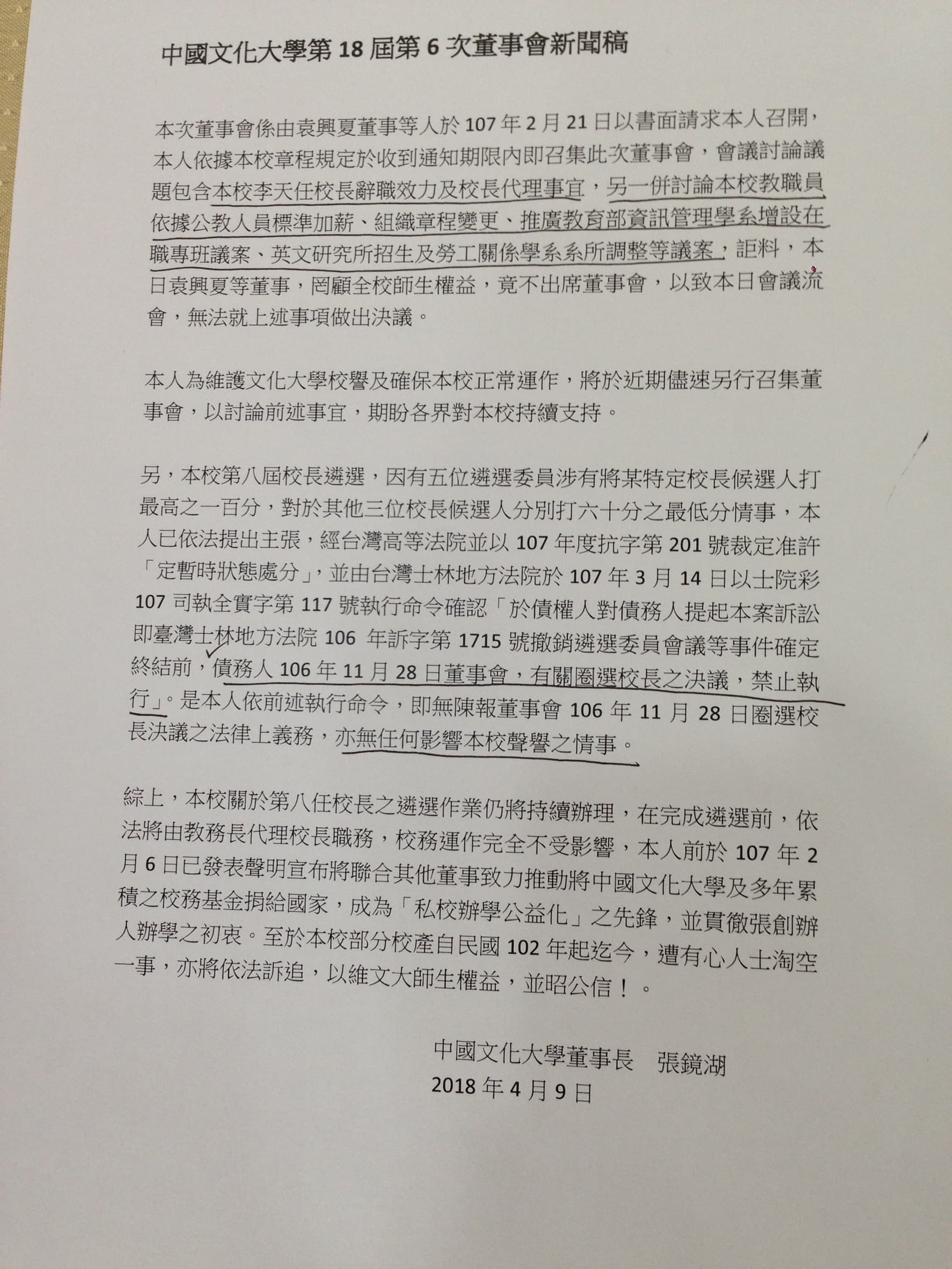 文大董事長張鏡湖會後發表聲明，無法開會都是部分董事不願出席所致，並對有心人士的淘空將依法追訴。