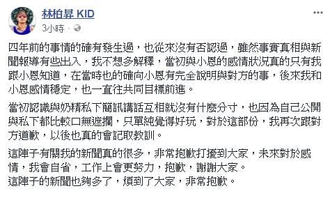 KID在臉書和大眾道歉。（翻攝臉書）