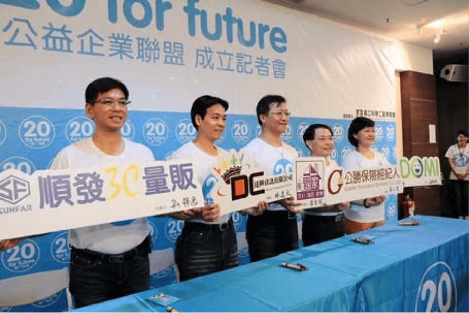 2014年開始，公勝保經（右二）成為「20 For Future 公益企業聯盟」的成員，承諾每年捐出稅後盈餘的20％，幫助國內弱勢兒童。（公勝提供）。