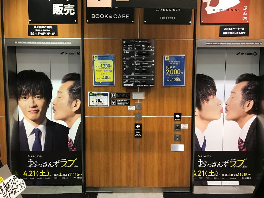 日本澀谷的蔦屋書店的電梯門也套上《大叔之愛》的海報，隨著電梯門開關，超有fu。（翻攝自ossanslove IG）