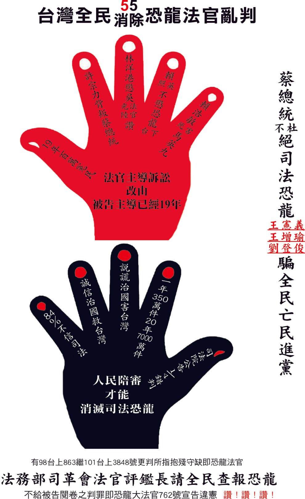 司革會呼籲有心改變司法的人民，在5月5日這天，一同走出來讓政府看到。（司革會提供）