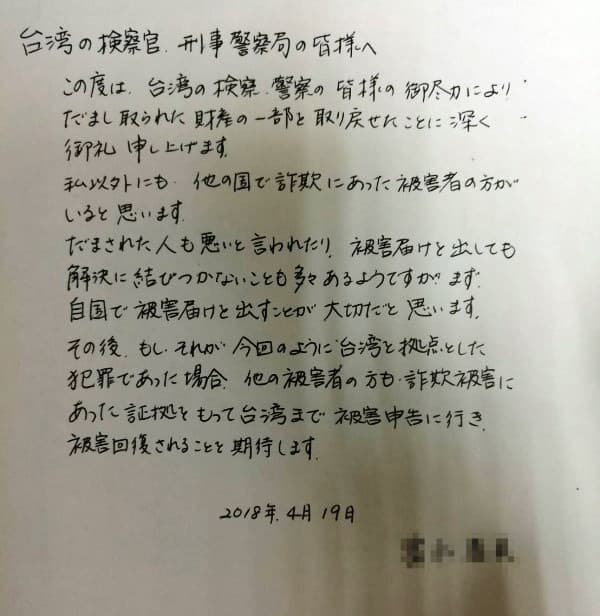 真美小姐親筆感謝函。（檢方提供）