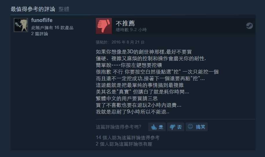 在STEAM上的某款遊戲負評，顯示玩家確實很在乎遊戲機制的好壞。（圖片來源：STEAM）