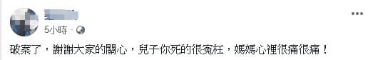 死者母親多次po文緝兇，並痛罵凶嫌泯滅良心。（翻攝自臉書）
