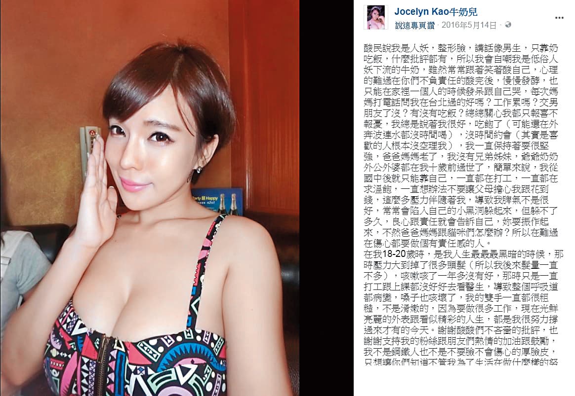 牛奶兒眼大，外加大胸纖腰，被誤認是泰國人妖，她在臉書回嗆說她人妖的人。