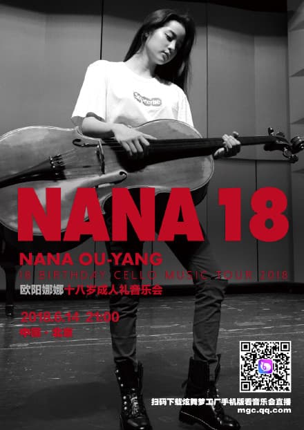 歐陽娜娜15日滿18歲，在北京開慶生音樂會。（翻攝歐陽娜娜微博）
