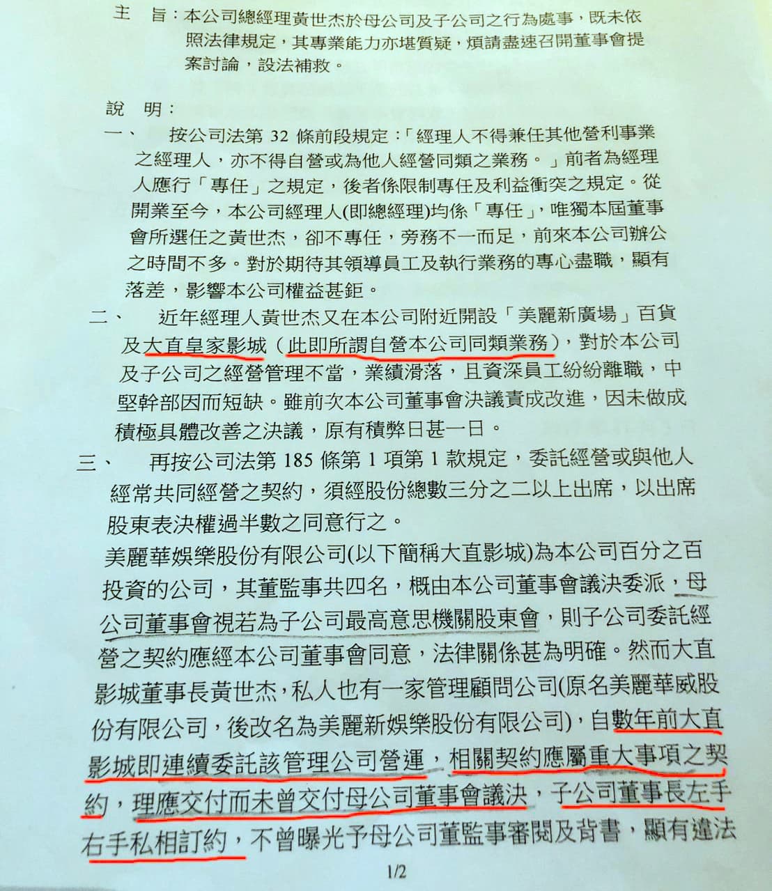 美麗華城市發展董監事成員去年發函給董事會，要求黃世杰改善。 