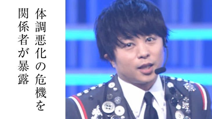 櫻井翔之前因為臉腫而傳出身體出了狀況，爾後遭日媒爆出是因酗酒愈來愈嚴重的問題。（翻攝geinou-gossip.xyz網站）