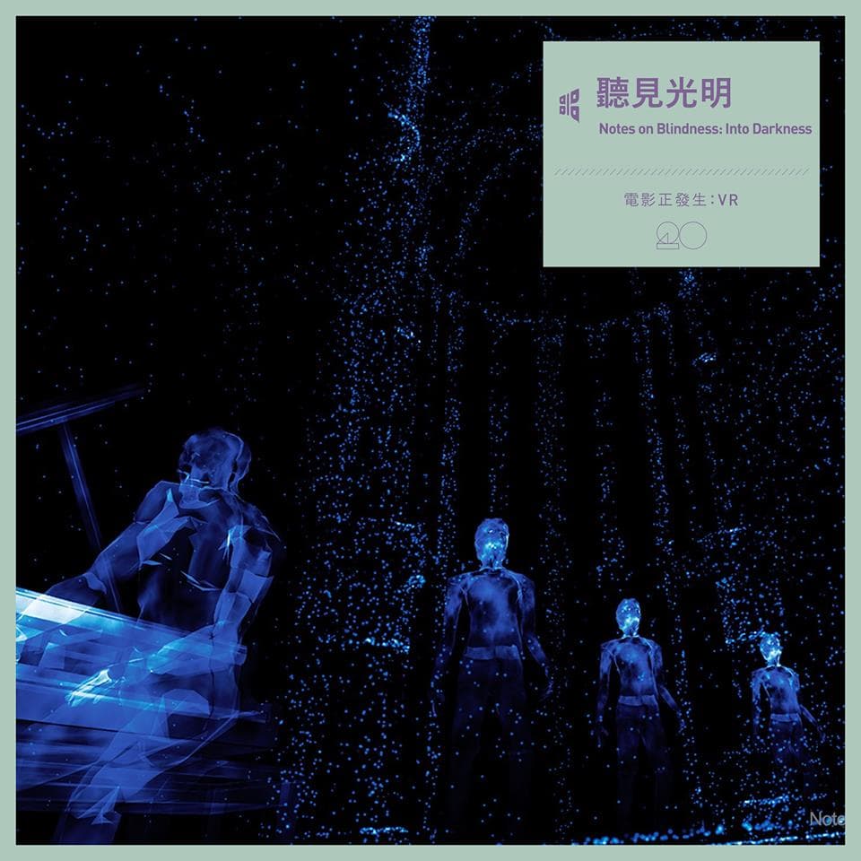 《聽見光明》堪稱VR發展的里程碑之作。（台北電影節提供）