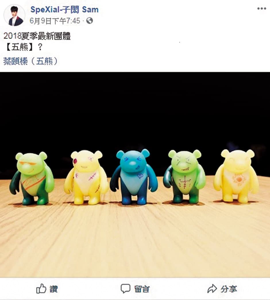 子閎6月在臉書po出5隻小熊玩偶照片並標註五熊，被解讀為公開認愛，但遭子閎否認。（翻攝自子閎臉書）