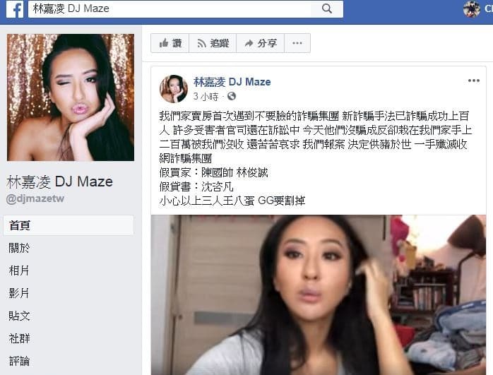 前黑澀會美眉薔薔臉書直播詐騙始末，怒罵割掉歹徒GG。（翻攝自薔薔臉書）