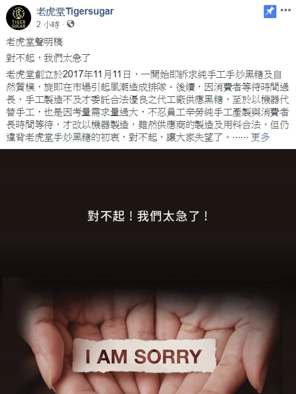 老虎堂發表聲明，並提供2天「波霸厚鮮奶買一送一」作為補償。（翻攝自老虎堂Tigersugar粉專）