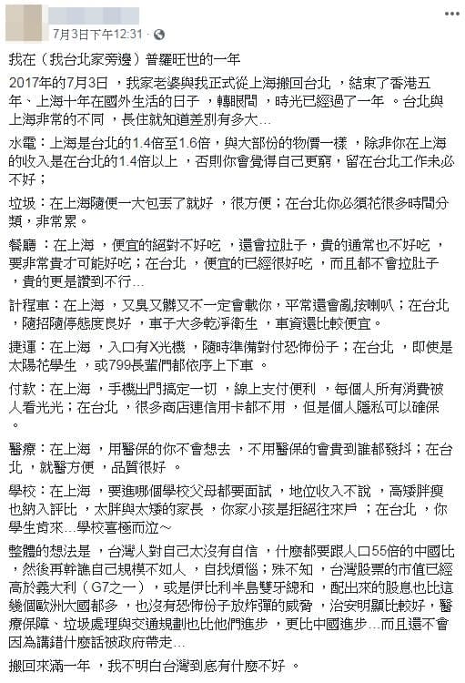 王姓網友認為，台北與上海非常的不同 ，長住就知道差別有多大。（翻攝自臉書）