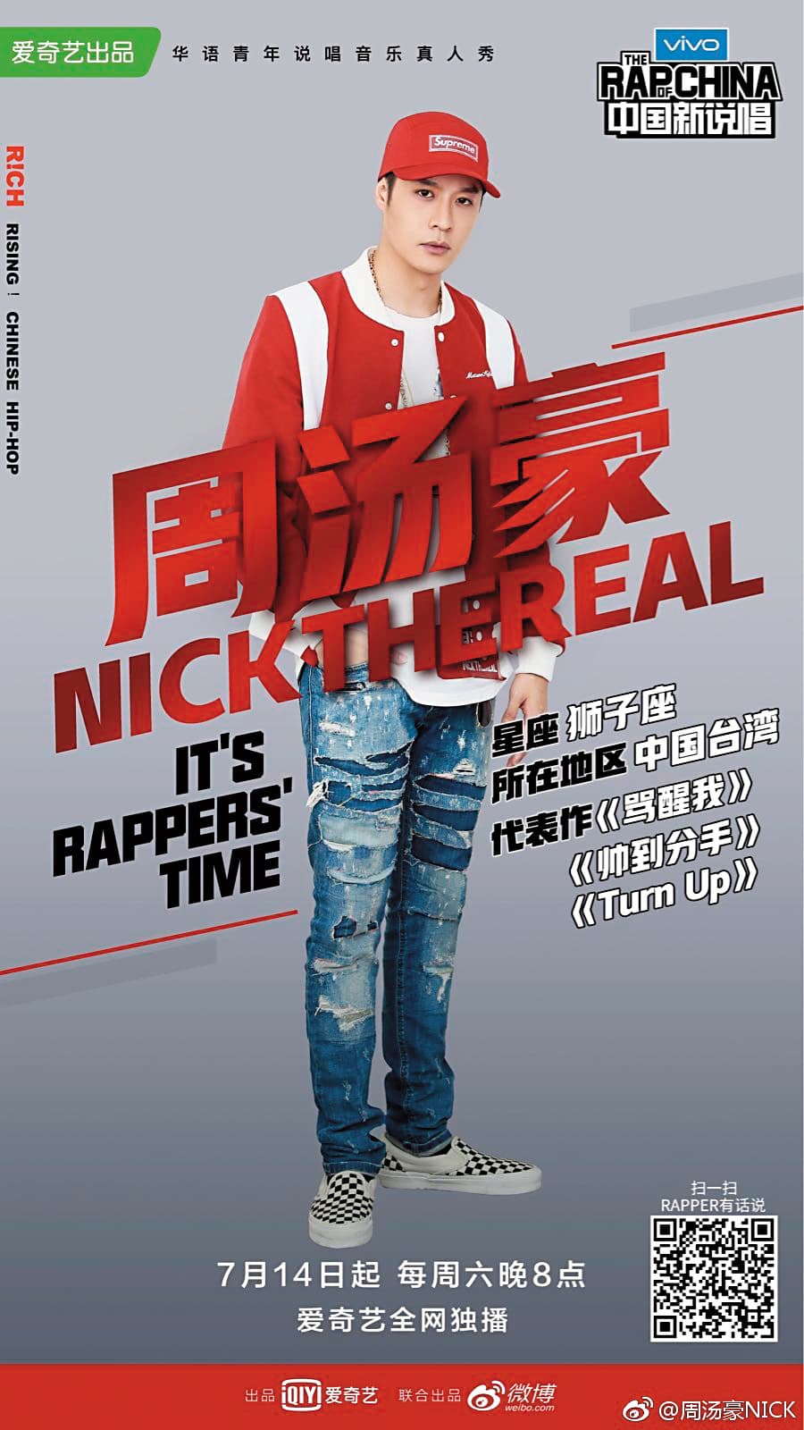  周湯豪宣布參戰大陸人氣節目《中國新說唱》，節目還沒播出就引起討論。（翻攝自周湯豪微博）