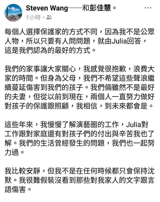 彭佳慧前夫「老王」在婚變後曾發文表示了解彭佳慧對家庭的付出與辛苦。(翻攝自彭佳慧粉絲專頁)