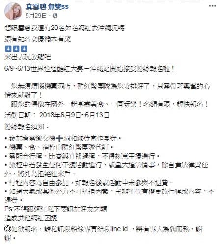除了仲介花場外，雪碧同時還經營「酷紅幣」市場，曾號召許多知名網紅去日本開直播競賽。（翻攝自雪碧臉書）